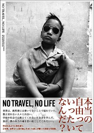 No travel，no life【送料無料】