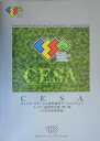 CESAネットワークゲーム&携帯電話ゲームコンテンツユーザー調査報告書(第2集(2005年春調査))