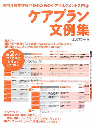 ケアプラン文例集【送料無料】