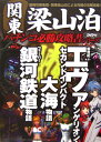 関東梁山泊パチンコ必勝攻略書シリーズ（新世紀エヴァンゲリオン・セカン）