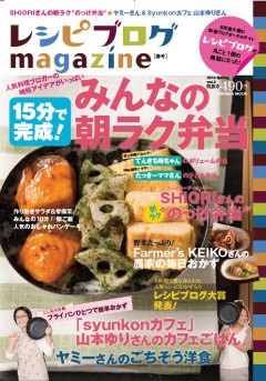 レシピブログmagazine Vol.2