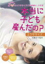 本当に子ども産んだの?エクササイズ
