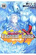 灼眼のシャナX Eternal so 3