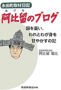 【送料無料】阿比留のブログ