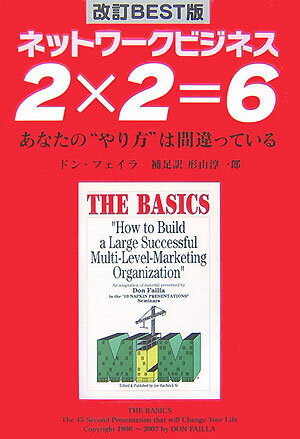 2×2＝6改訂best版【送料無料】