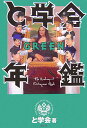 と学会年鑑green