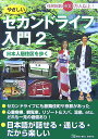 やさしいセカンドライフ入門(2)