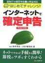 インターネットで確定申告(平成20年版)