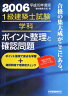 1級建築士試験学科ポイント整理と確認問題（平成18年度版）