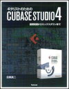 M^Xĝ߂CUBASE STUDIO 4