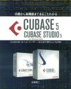 bV@\܂ł܂邲Ƃ킩CUBASE 5^CUBASE STUDIO 5