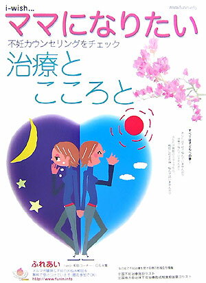 ママになりたい（治療とこころと）