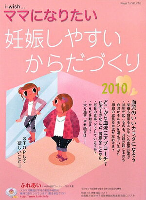 ママになりたい（妊娠しやすいからだづくり201）