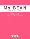 Ms．Bean楽々豆ダイエット