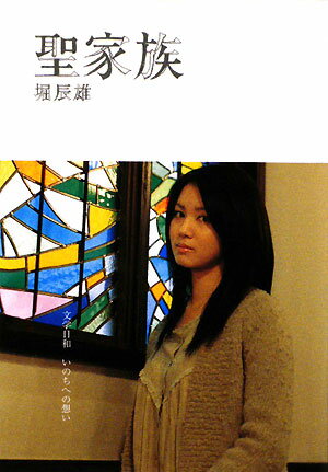 聖家族