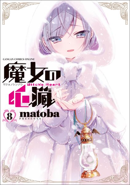 マジョノシンゾウ