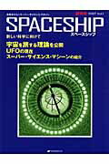 SPACESHIPvol1