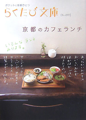 京都のカフェランチ【送料無料】