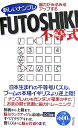 新しいナンプレfutoshiki