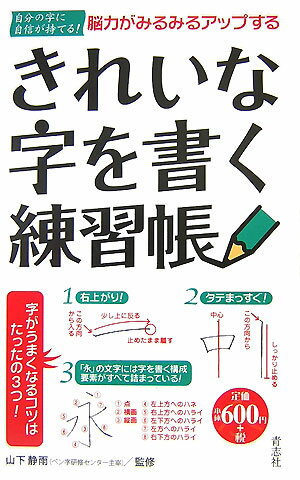 きれいな字を書く練習帳