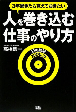 人を巻き込む仕事のやり方