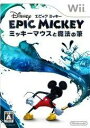 ディズニー エピックミッキー 〜ミッキーマウスと魔法の筆〜