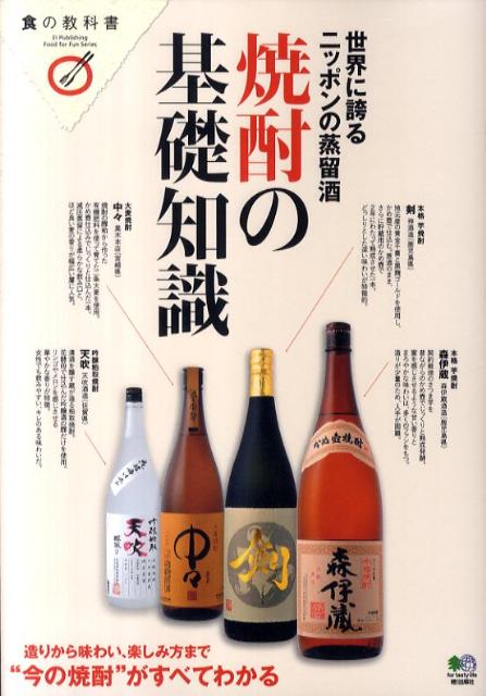 焼酎の基礎知識