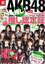 【送料無料】AKB48 推し！