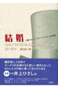 結婚