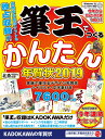 【数量限定特典付き】筆王でつくるかんたん年賀状 2019 [...