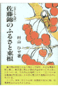 佐藤錦（さくらんぼ）のふるさと東根