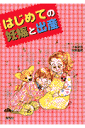 はじめての妊娠と出産