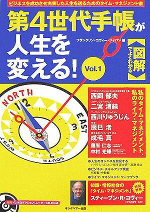 第4世代手帳が人生を変える！（vol．1）【送料無料】