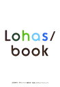 Lohas／book