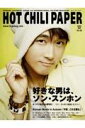 HOT CHILI PAPER（vol．36）