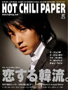 HOT CHILI PAPER（vol．37）