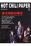 HOT CHILI PAPER（vol．61） [ HOT　CHILI　PAPER編集部 ]