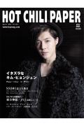 HOT CHILI PAPER（vol．63）