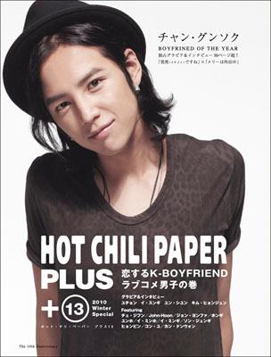 恋するK-BOYFRIEND（ラブコメ男子の巻） [ HOT　CHILI　PAPER編集部 ]【送料無料】