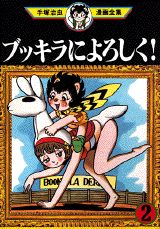 テズカオサムマンガゼンシュウ