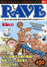 RAVE 美しき人魚の村を取り戻せ！非道