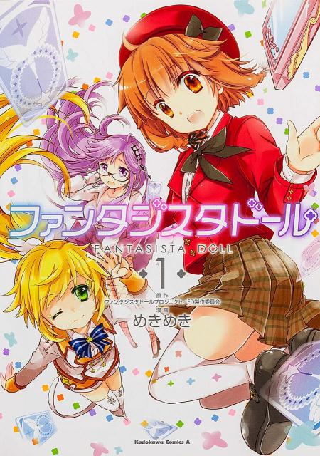 ファンタジスタドール