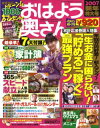 おはよう奥さん 2007年新年特大号