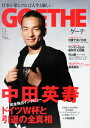 GOETHE 9月号