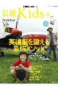 【予約】 日経kids＋10月号