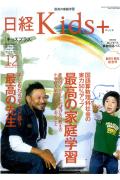 日経kids+12月号