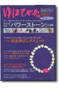 ゆほびか 11月号