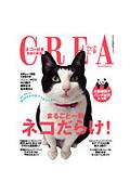 CREA　9月号