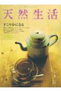 天然生活 8月号