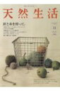 天然生活 11月号